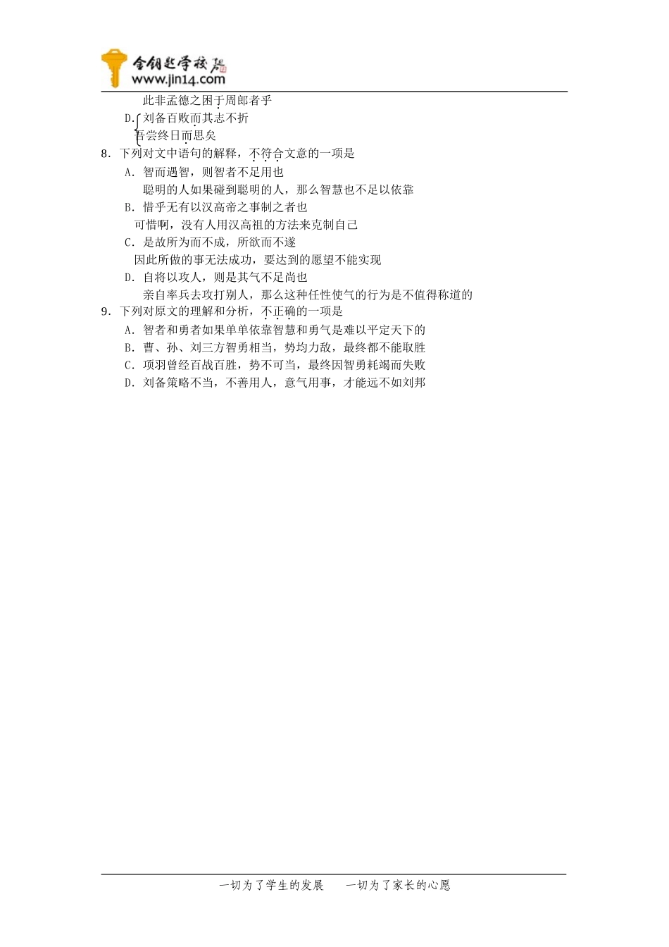 北京市朝阳区第二次质量检测高三语文_第3页