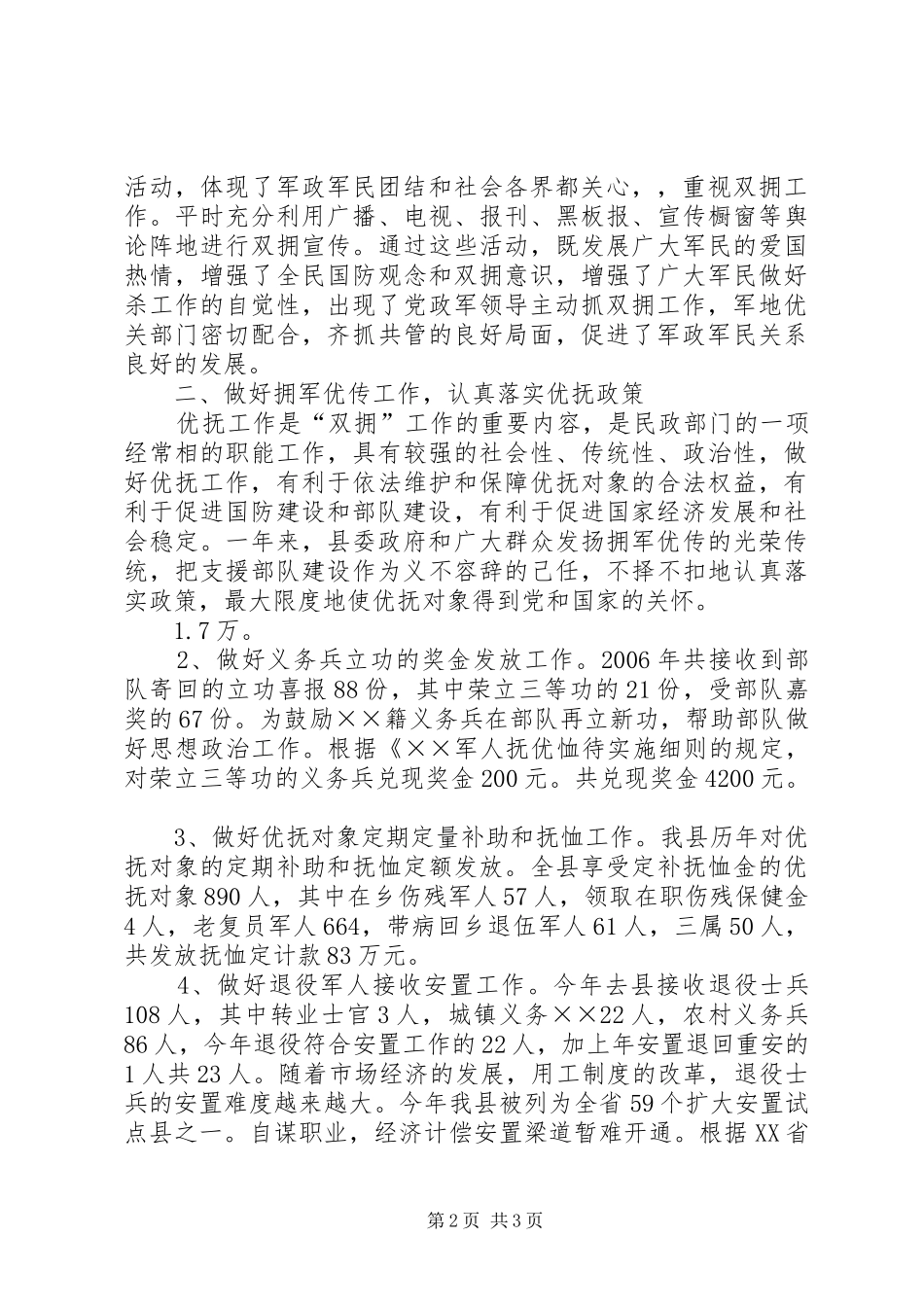 民政局八一建军节活动工作总结民政局个人工作总结_第2页