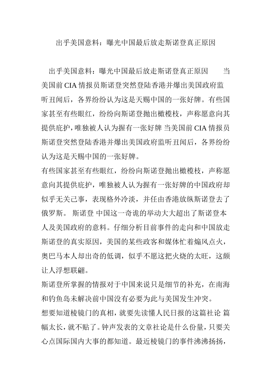 出乎美国意料：曝光中国最后放走斯诺登真正原因_第1页