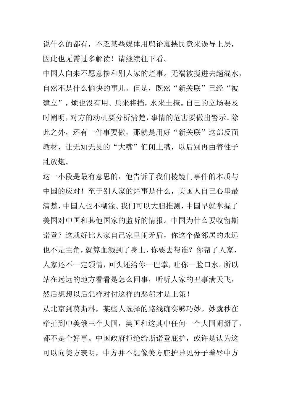 出乎美国意料：曝光中国最后放走斯诺登真正原因_第2页