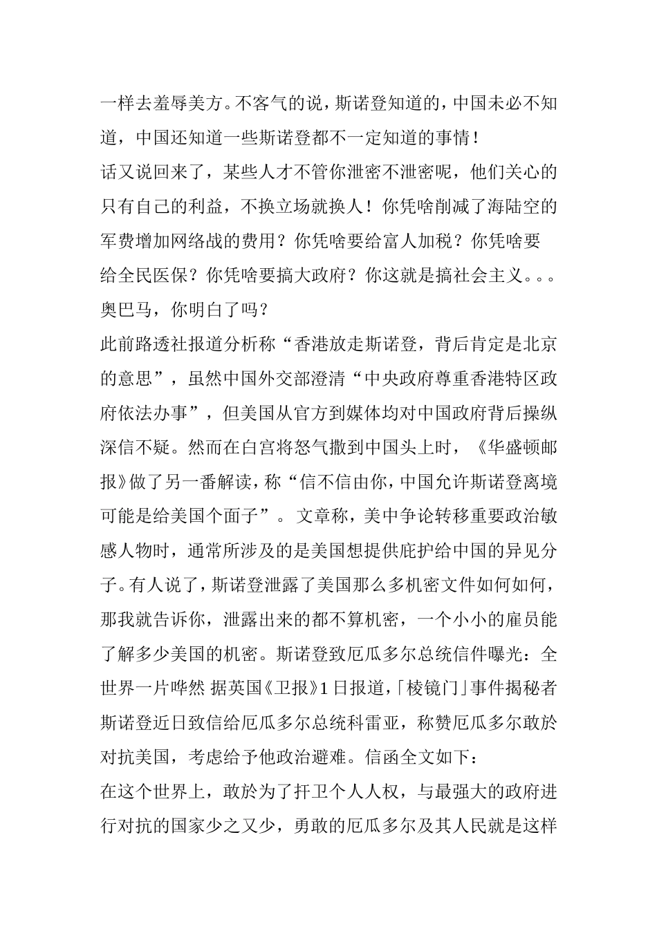 出乎美国意料：曝光中国最后放走斯诺登真正原因_第3页