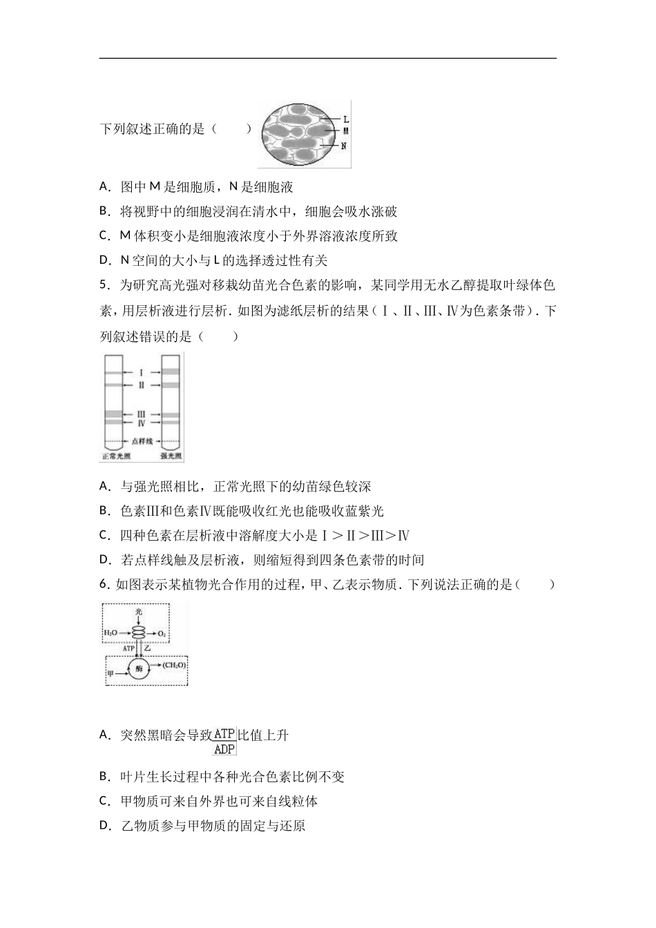 北京市朝阳区高二下学期期末生物试卷_第2页