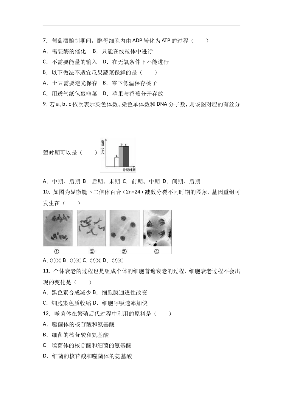 北京市朝阳区高二下学期期末生物试卷_第3页