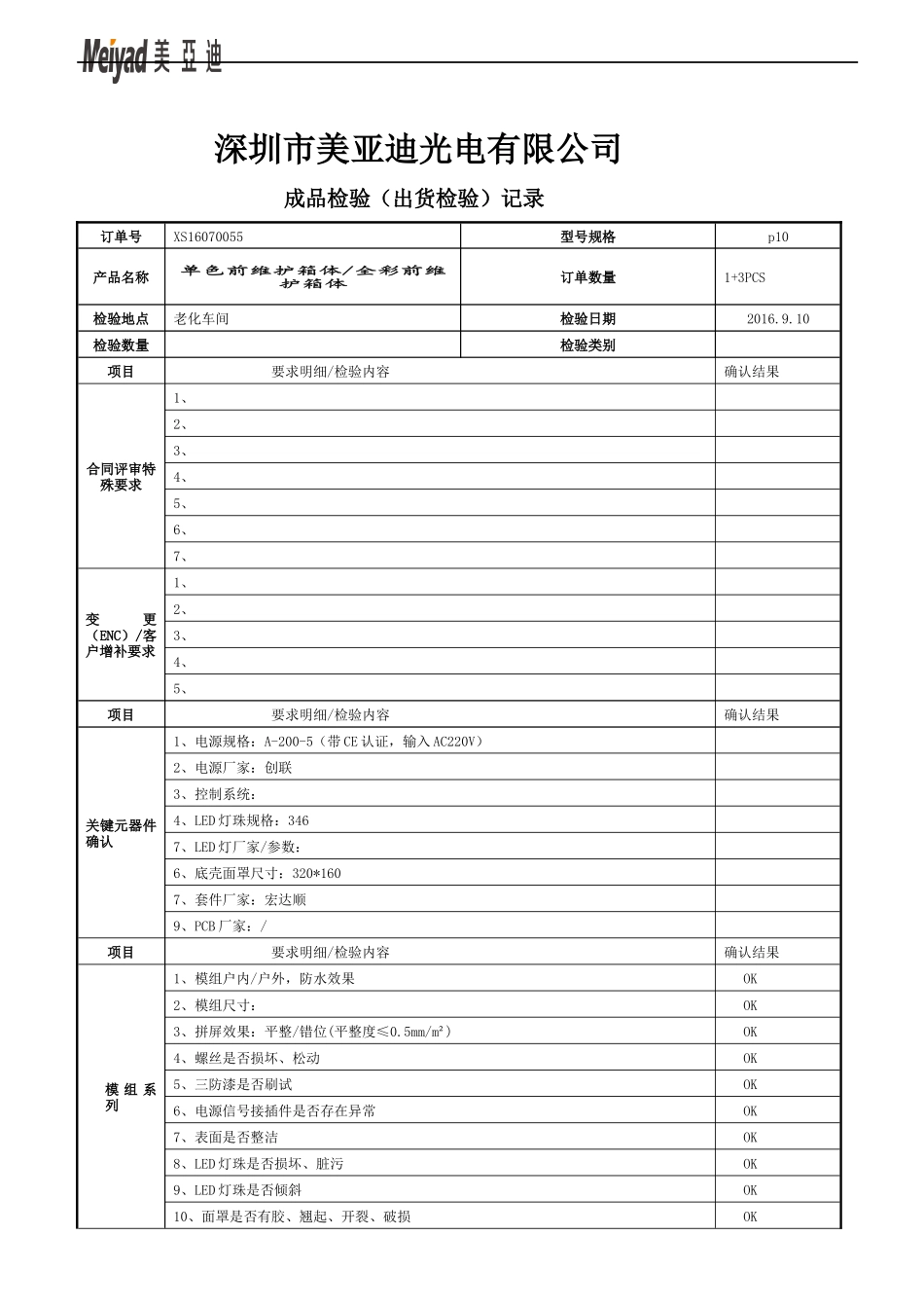 出货检验报告_第1页