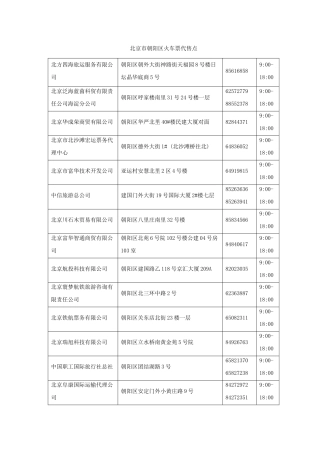 北京市朝阳区火车票代售点
