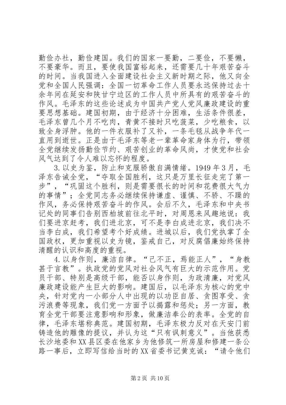 世纪代党风廉政建设的主要措施及其现实意义_第2页