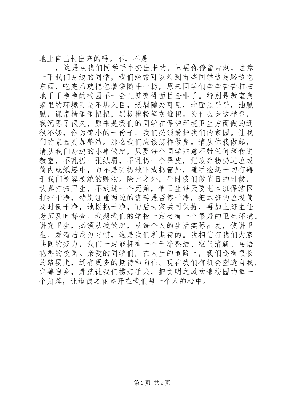 世界环境日倡议书_第2页