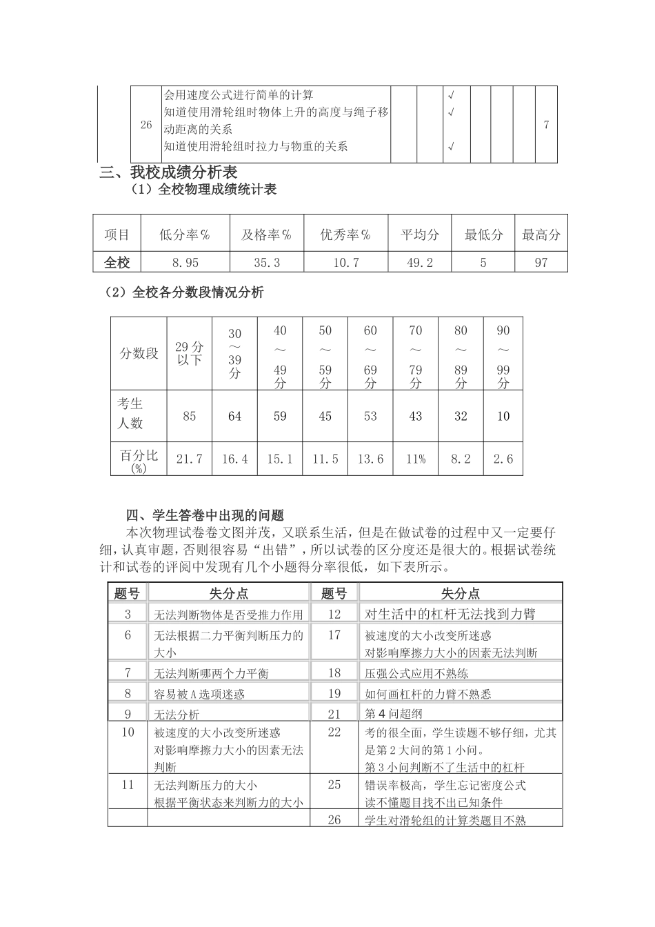 初二物理上学期期中考试试卷分析_第3页