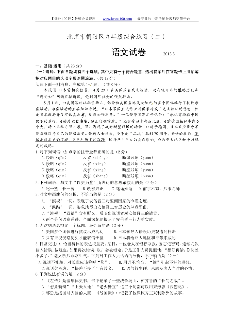 北京市朝阳区九年级综合练习(二)_第1页