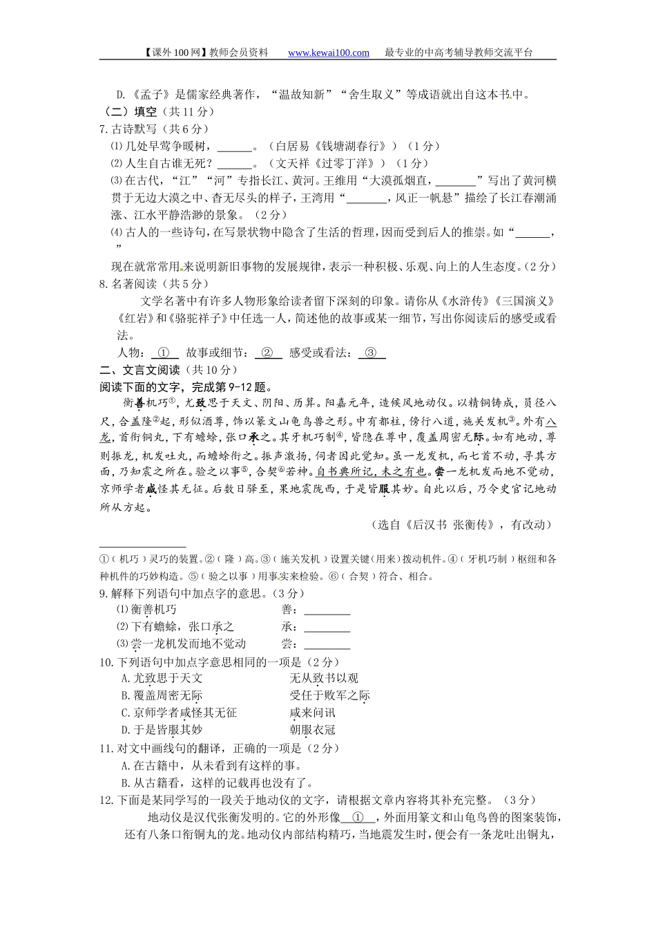 北京市朝阳区九年级综合练习(二)_第2页