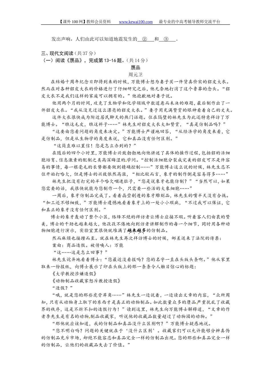 北京市朝阳区九年级综合练习(二)_第3页