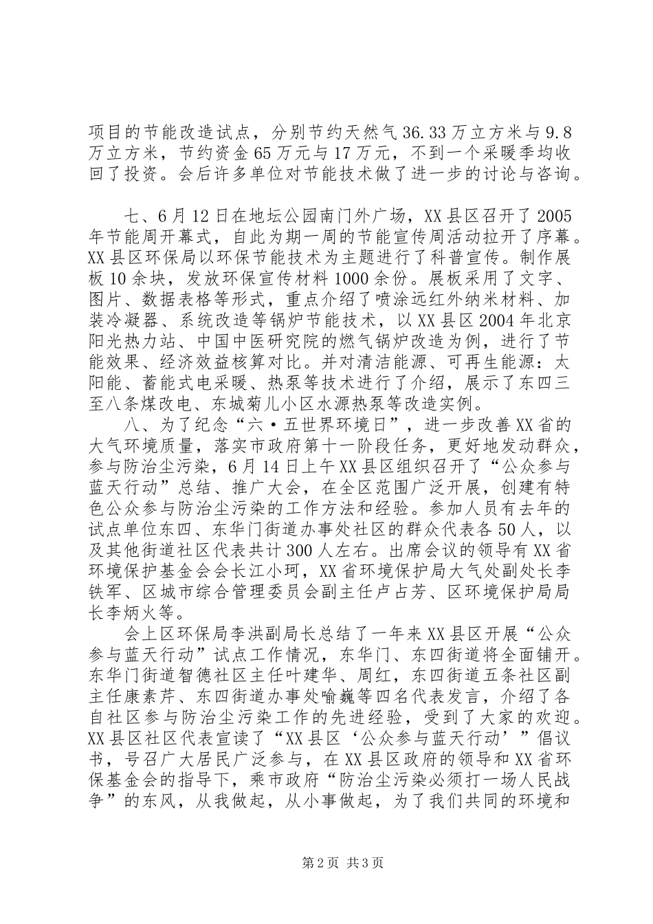 世界环境日工作总结_第2页