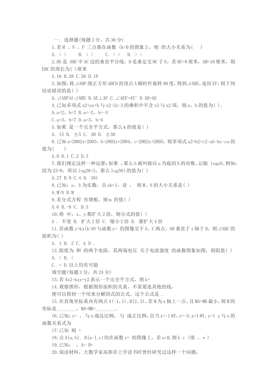 初二物理上学期知识点_第1页