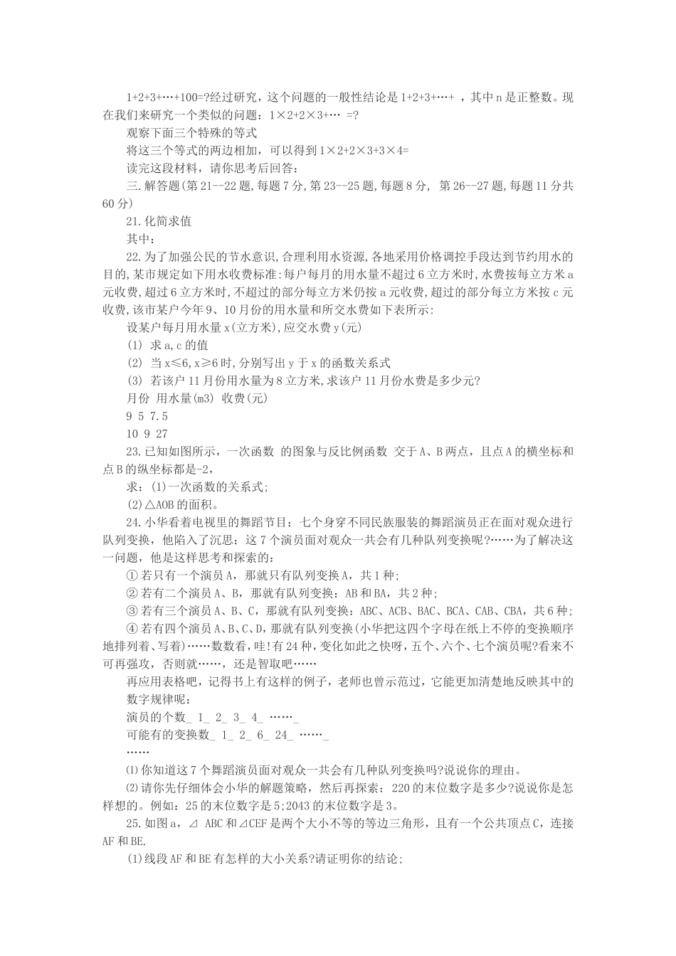 初二物理上学期知识点_第2页