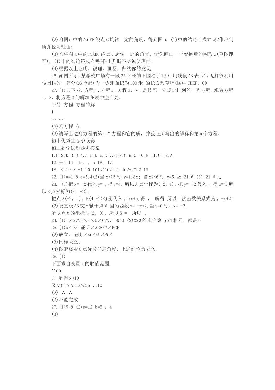 初二物理上学期知识点_第3页