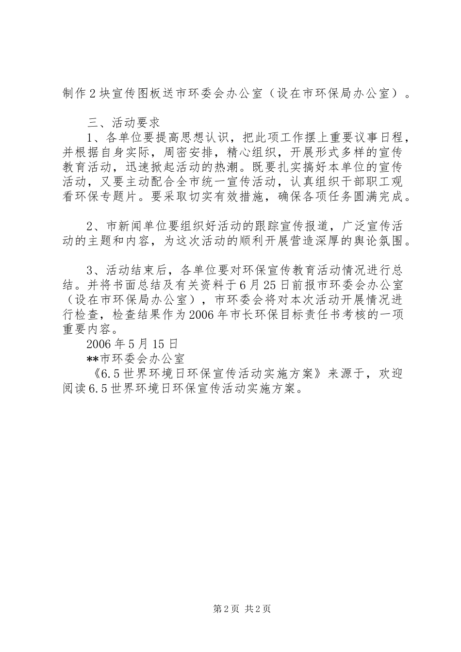 世界环境日环保宣传活动实施方案_第2页