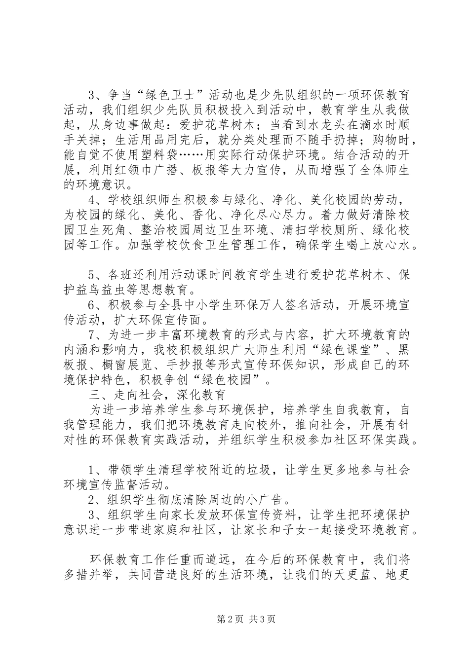 世界环境日活动总结_第2页