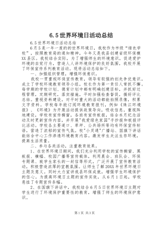 世界环境日活动总结
