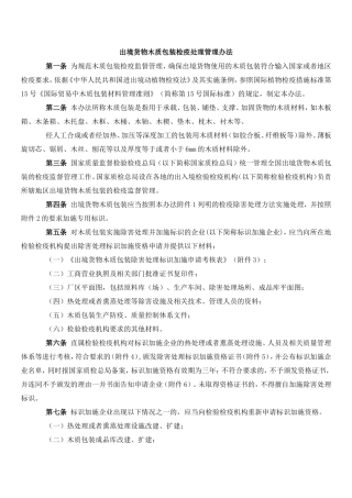 出境货物木质包装检疫处理管理办法