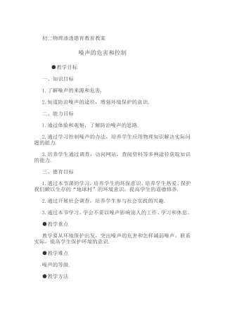 初二物理渗透德育教案