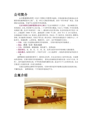 北京市朝阳区康梦圆国际老年公寓