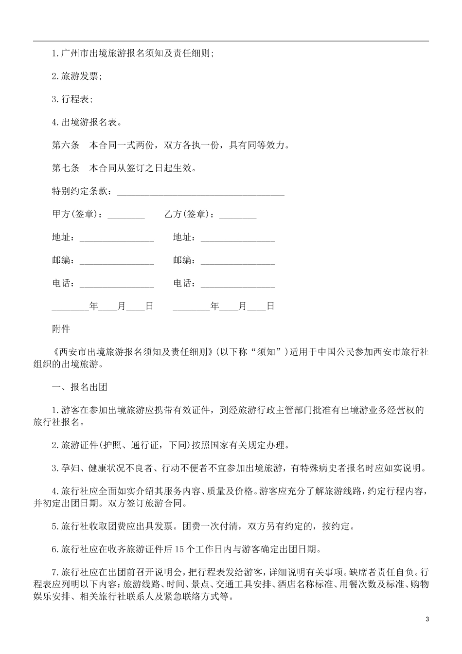 出境旅游出境旅游合同_第3页