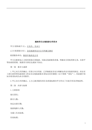 出境旅游出境旅游合同