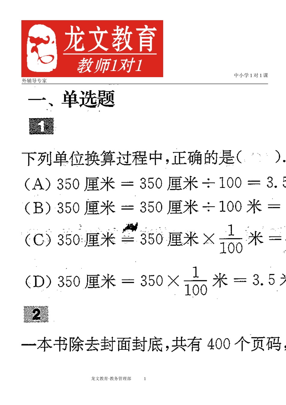 初二物理声学错题集_第1页