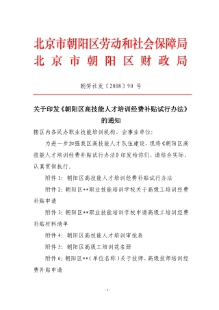 北京市朝阳区劳动和社会保障局文件