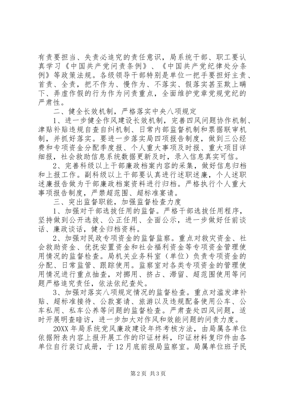 民政局党组纪检监察工作要点_第2页