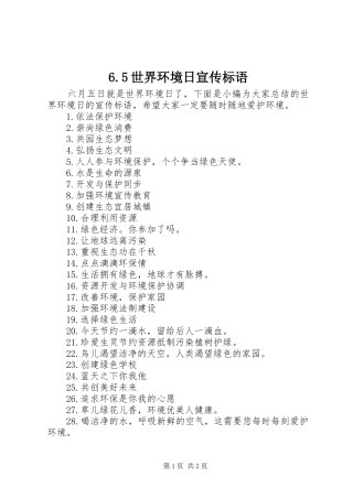 世界环境日宣传标语