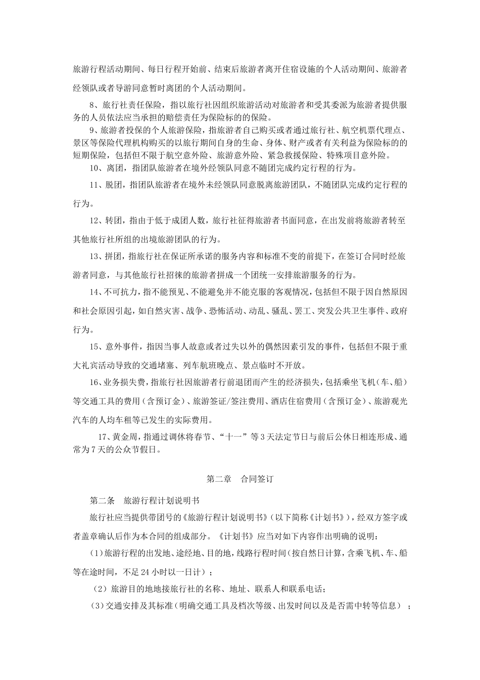 出境旅游合同_第3页