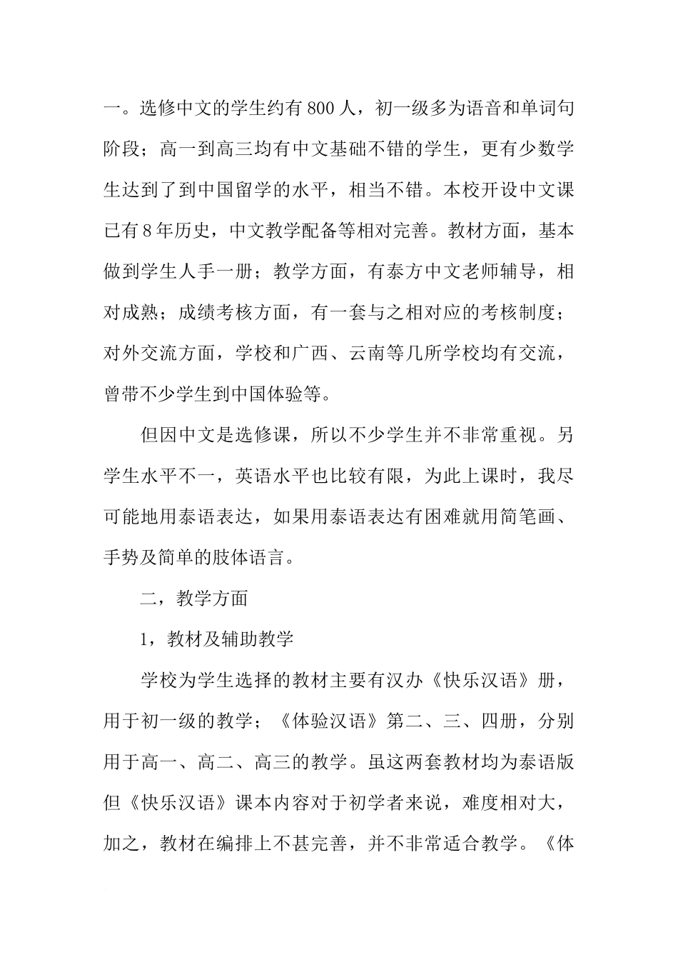 出境实习交流总结报告_第2页