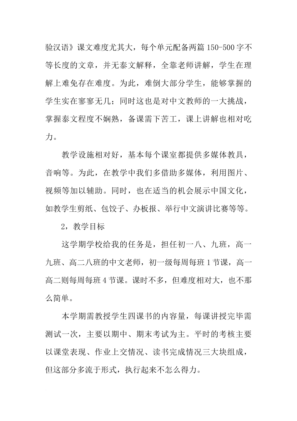 出境实习交流总结报告_第3页