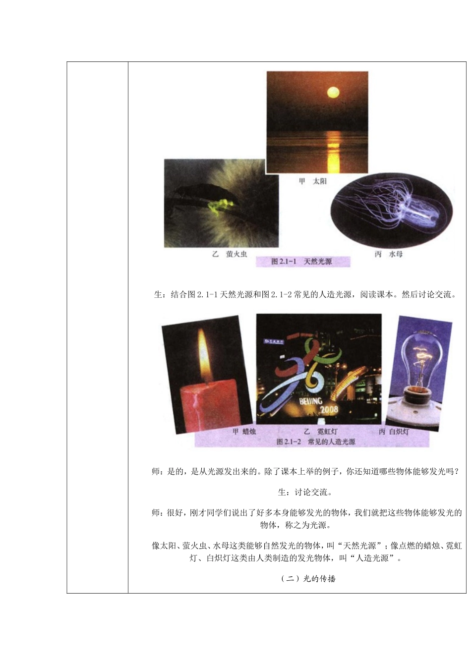 初二物理示范课(光的传播)_第2页