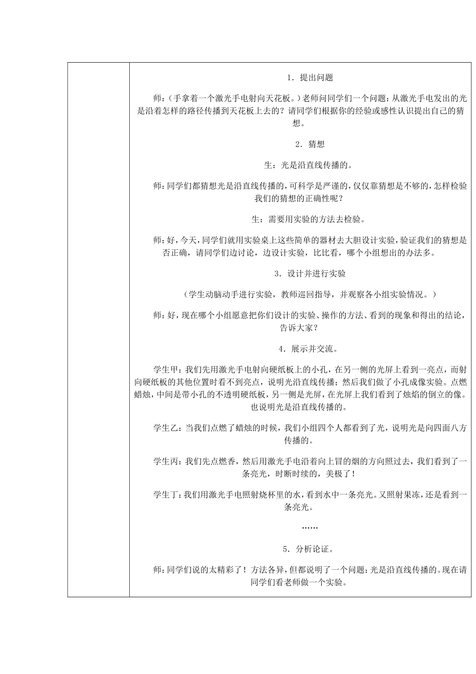 初二物理示范课(光的传播)_第3页
