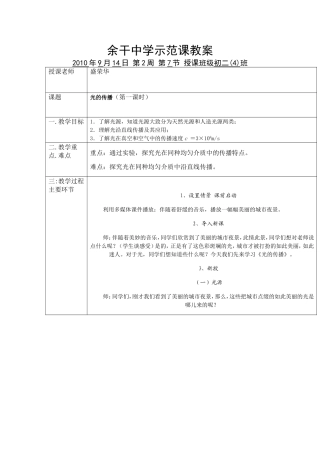 初二物理示范课(光的传播)