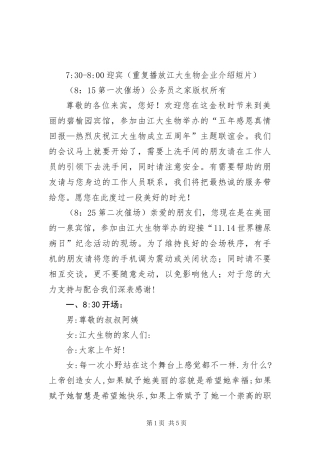 世界糖尿病纪念活动主持人串词