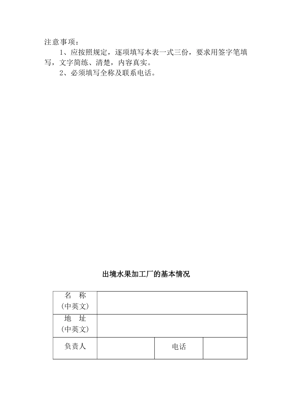 出境水果加工厂登记备案_第2页