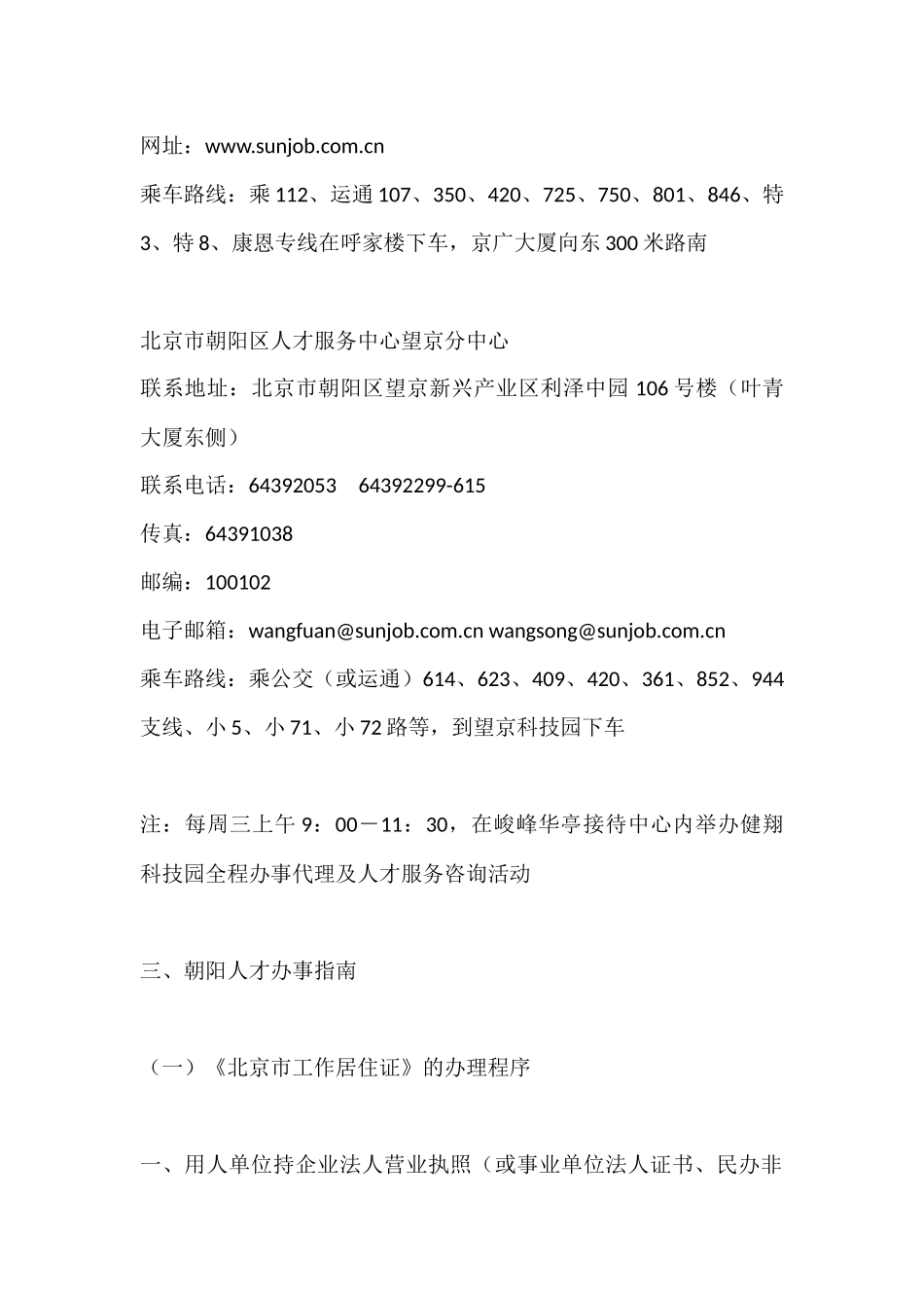 北京市朝阳区人才服务中心办事指南_第2页