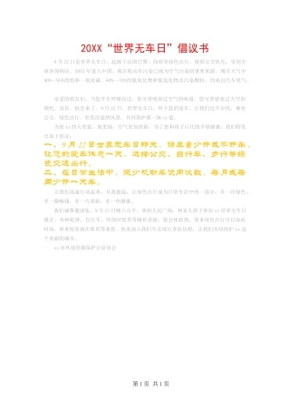 世界无车日倡议书