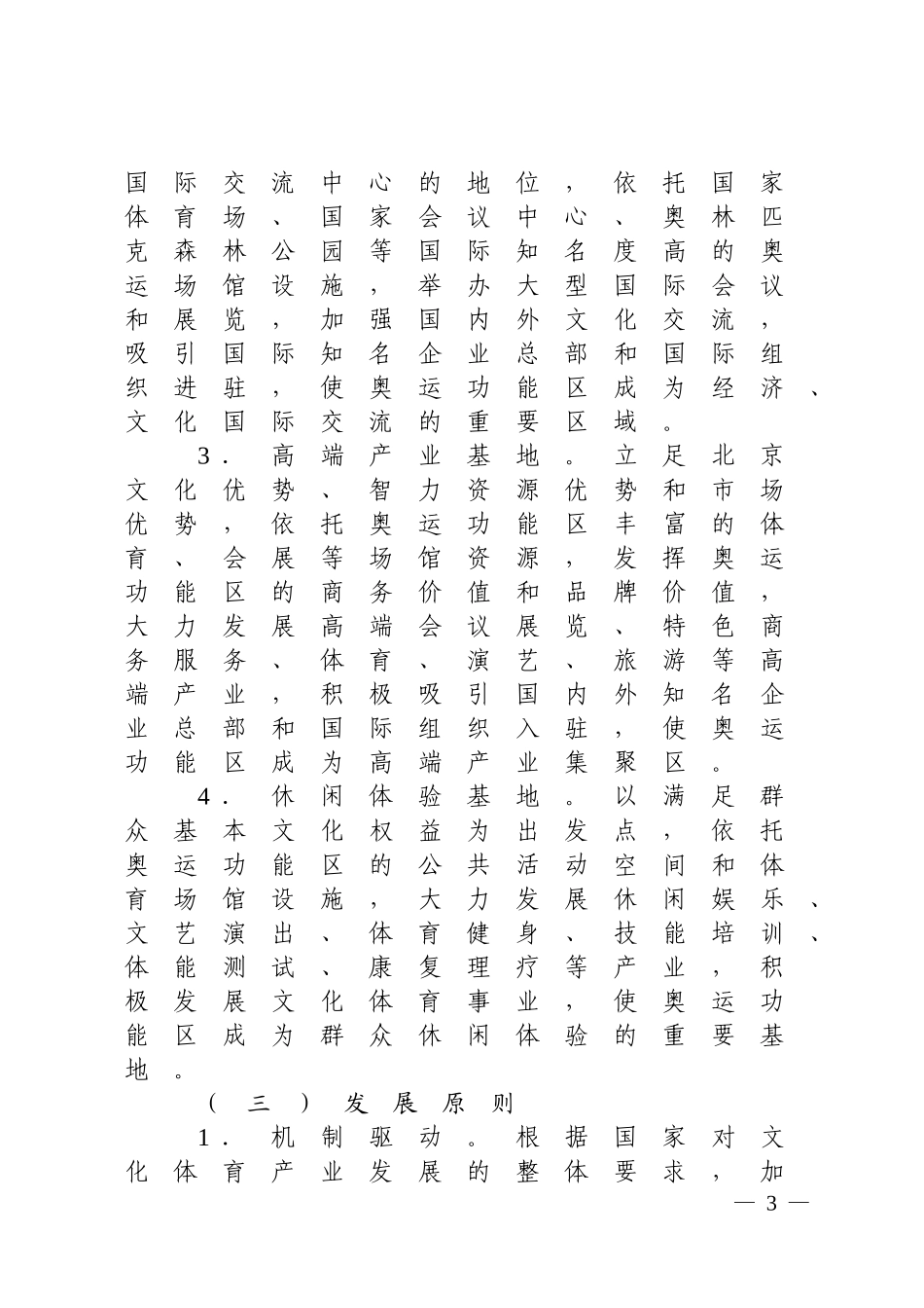 北京市朝阳区人民政府_第3页