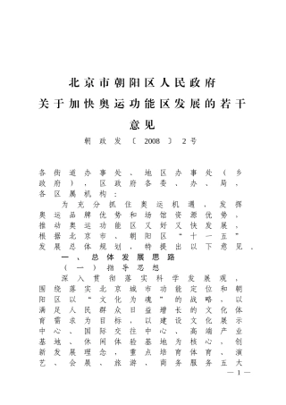 北京市朝阳区人民政府
