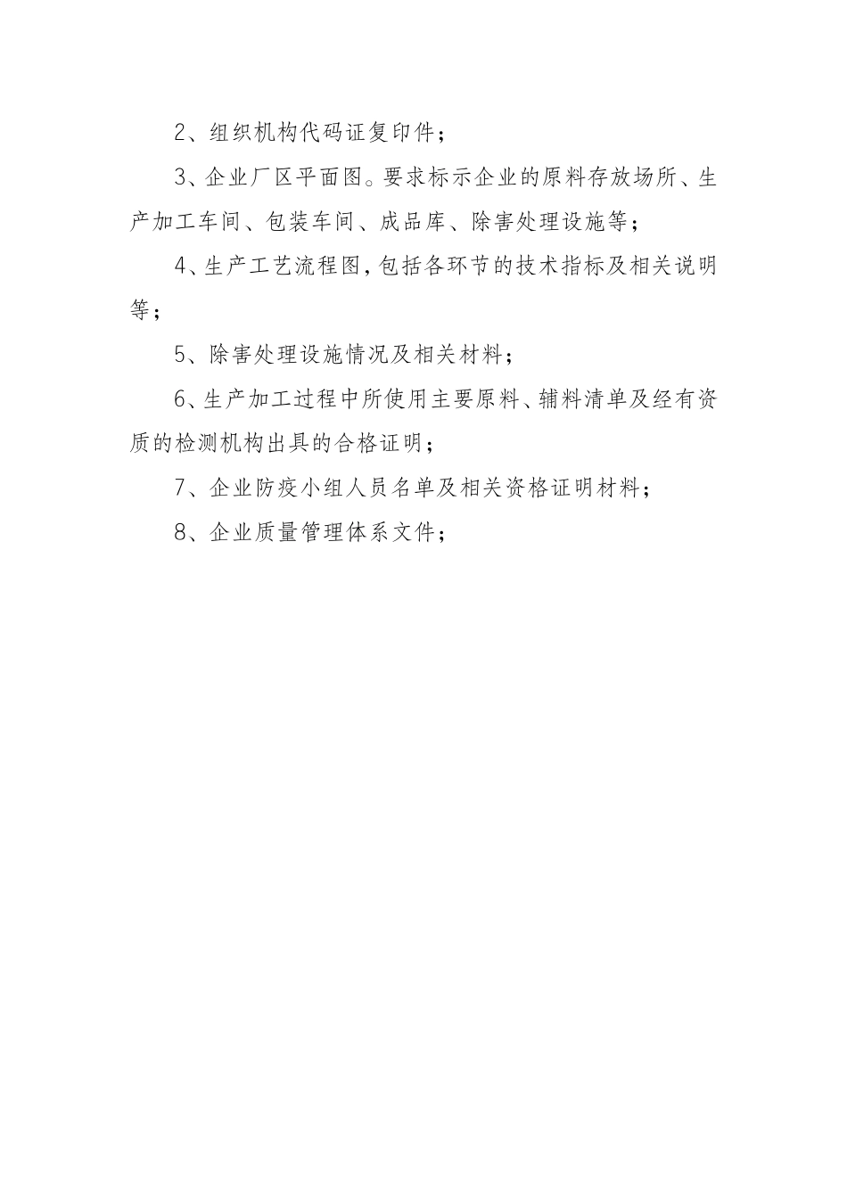 出境竹木草制品生产企业注册登记申请表_第2页