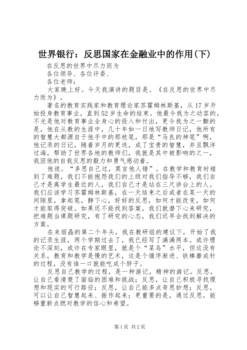 世界银行反思国家在金融业中的作用下_第1页