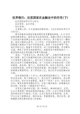 世界银行反思国家在金融业中的作用下