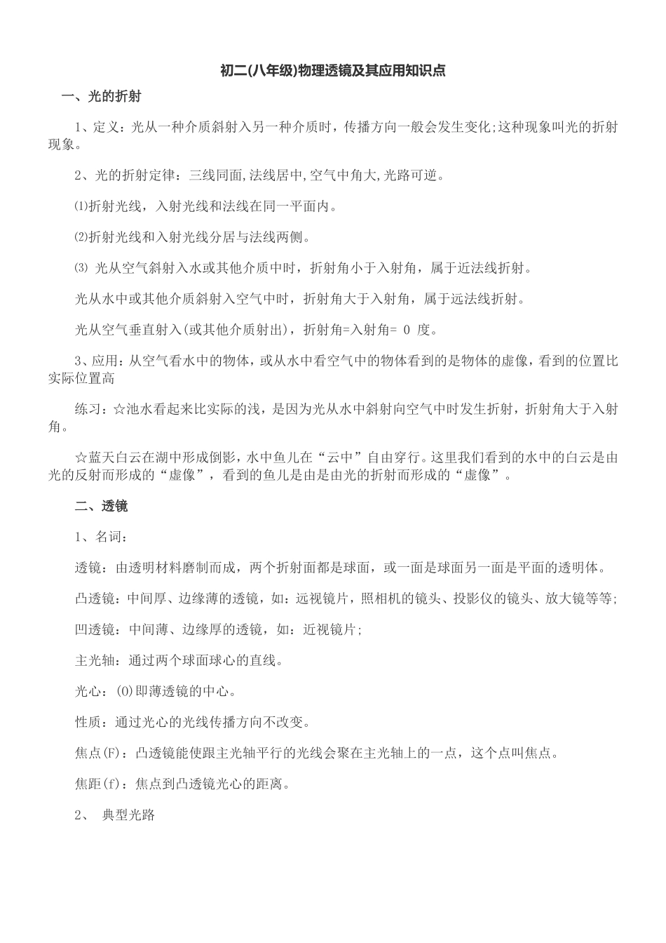 初二物理透镜_第1页