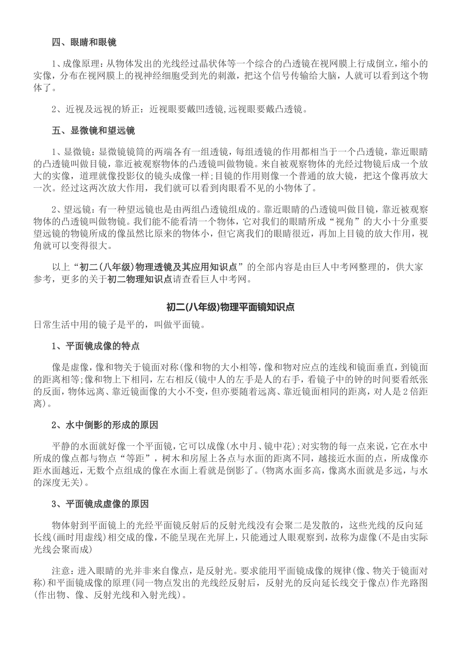 初二物理透镜_第3页