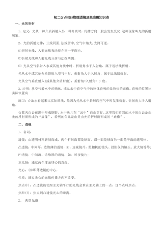 初二物理透镜