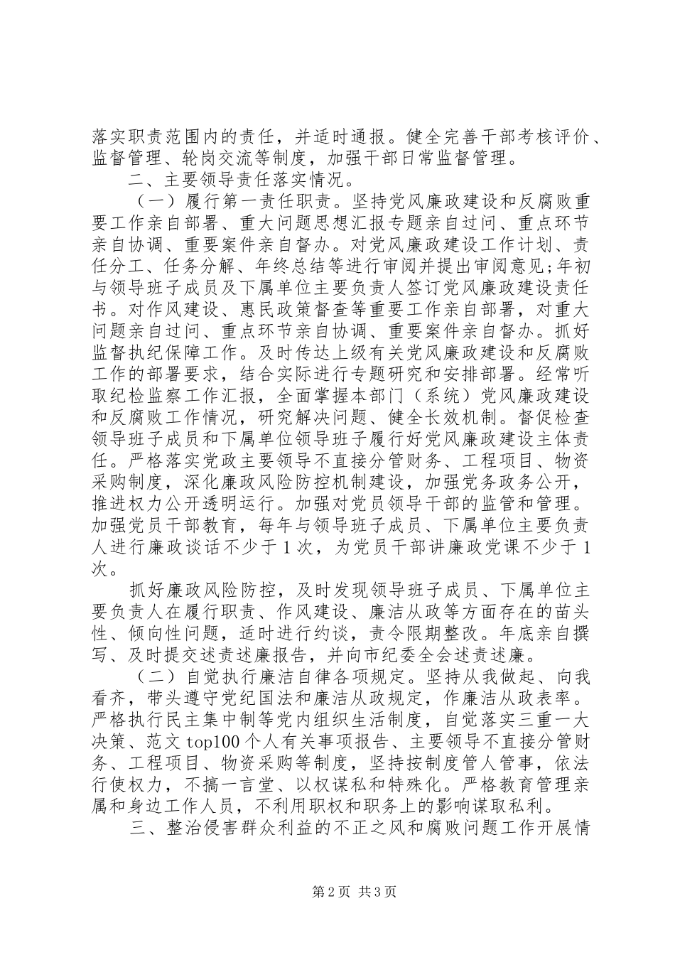 民政局第一季度两个责任情况汇报_第2页